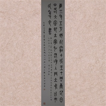 杜仲增书法《颂订器铭文》