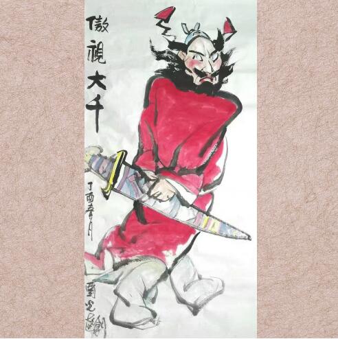 刘光达《傲视大千》