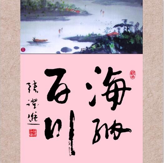 张跃进书法艺术