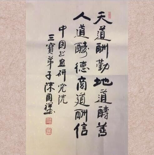 陈国祥《梅兰体》书法