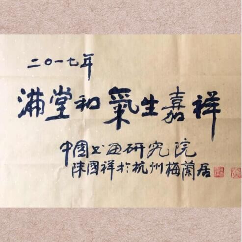 陈国祥《梅兰体》书法