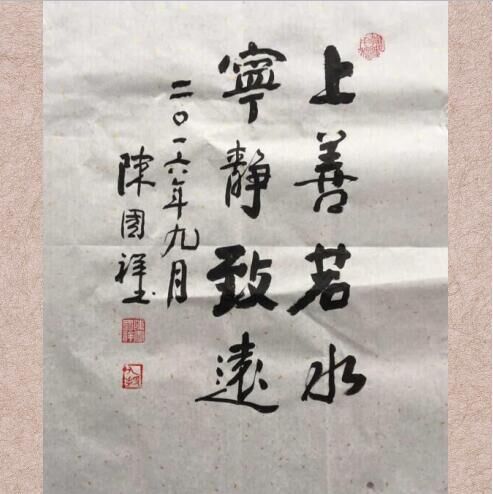 陈国祥《梅兰体》书法