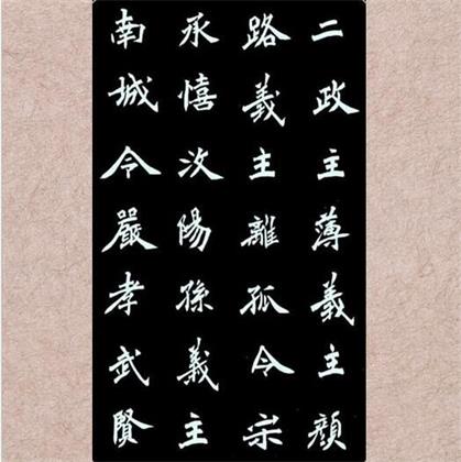 王志刚《魏碑书法》