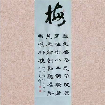 王志刚隶书四条屏《梅》