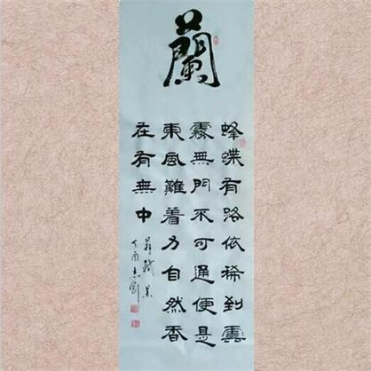 王志刚行隶四条屏《兰》