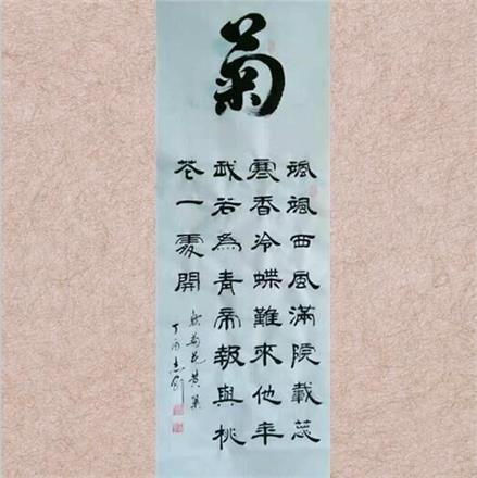 王志刚行隶四条屏《菊》