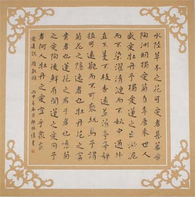 邹贻让楷书《爱莲说》