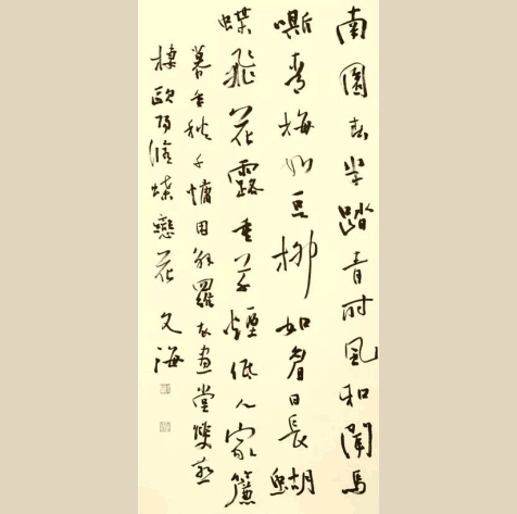 刘文海  宋·欧阳修《阮郎归·南园春半踏青时》