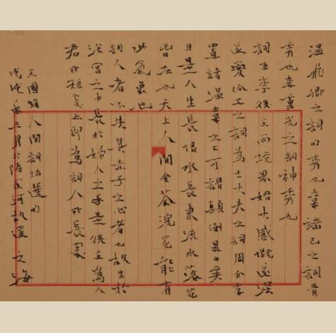 刘文海  清·王国维《人间词话选》