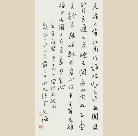 刘文海  宋·黄庭坚《虞美人·宜州见梅》