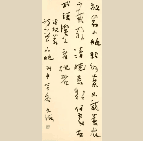 刘文海  唐·陆游《小艇》