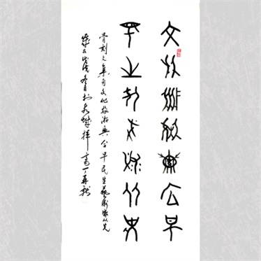 丁再献骨刻文书法《文旅兴》