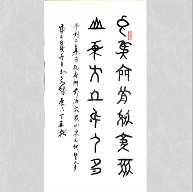 丁再献骨刻文书法《孔府》