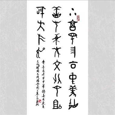 丁再献骨刻文书法《五言》