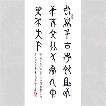 丁再献骨刻文书法《五言》