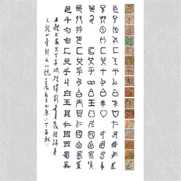 丁再献破译骨刻文