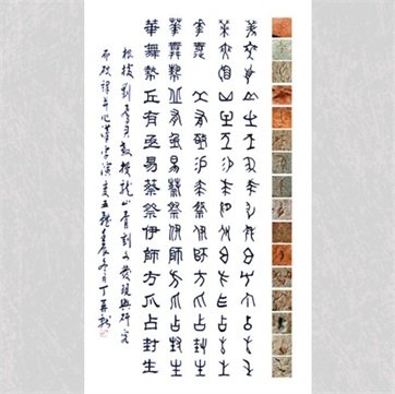 丁再献破译骨刻文对照