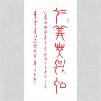 丁再献骨刻文书法