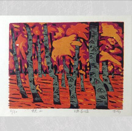 田百顺版画《秋-2》