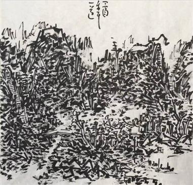 初中海焦墨山水