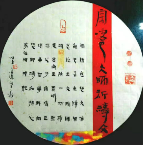 任重《祈祷文》