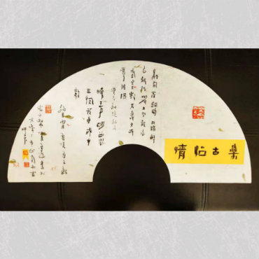 任重《集古怡情》