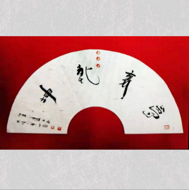 任重《梦里乾坤》