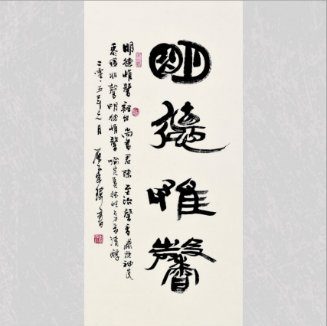 李宗玮《明德惟馨》